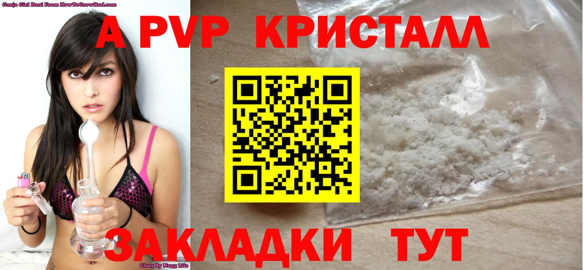 APVP Соль  купить наркотики сайты  Дубна  APVP Соль  A PVP Crystall  Вход с VPN 