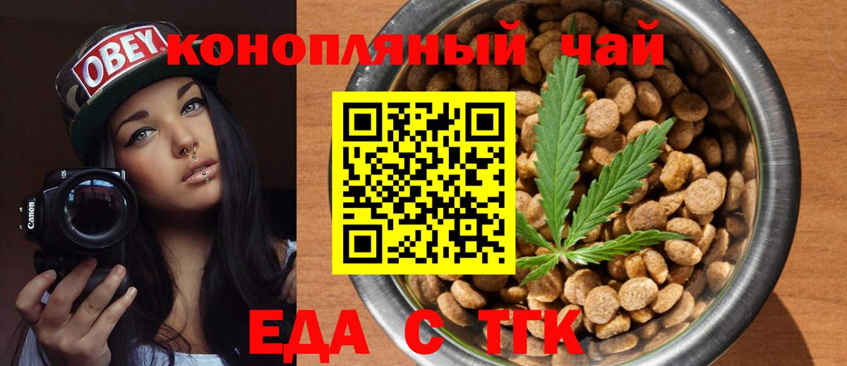 Еда ТГК марихуана Дубна