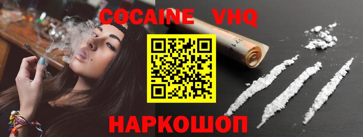 КОКАИН Колумбийский  COCAIN VHQ  Cocaine  Вход с VPN  Дубна 