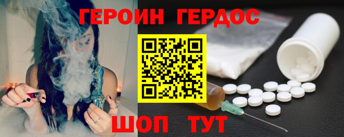 Героин Heroin  Вход с VPN  Дубна 